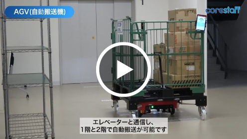 自動倉庫