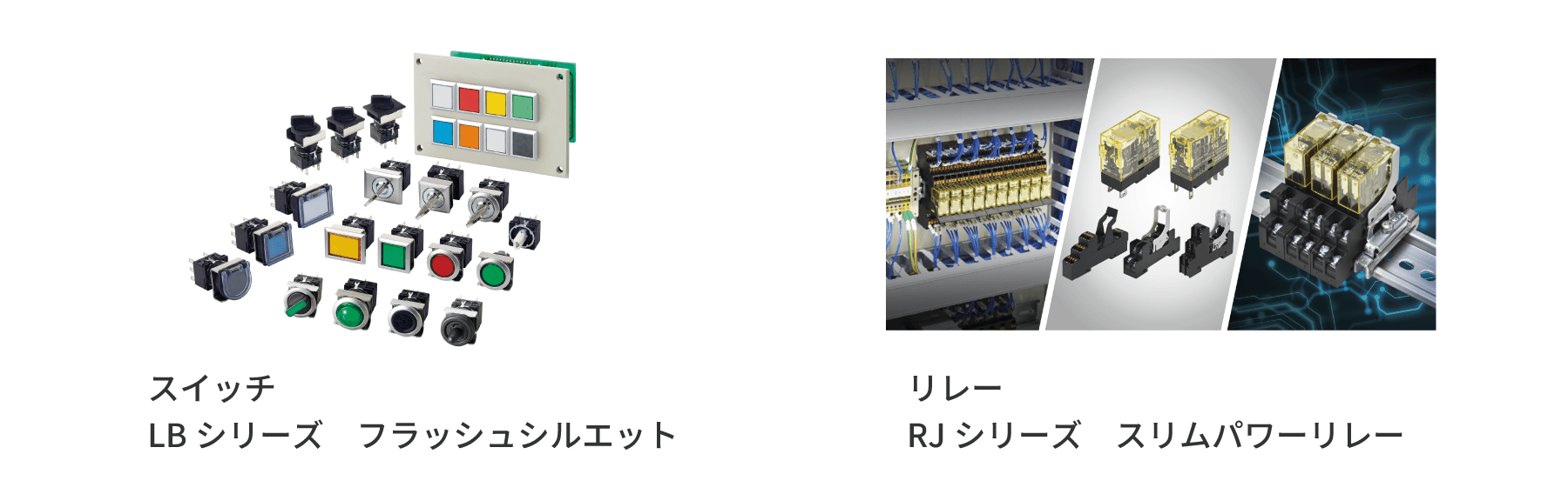 CoreStaffONLINEで取り扱いのあるIDEC＜アイデック＞製品の一例