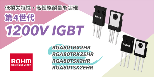 ROHMの1200VのIGBT