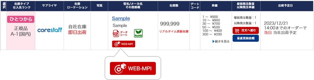 WEB-MPIの手順1